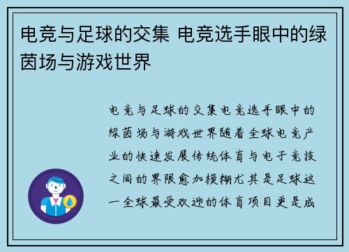 电竞与足球的交集 电竞选手眼中的绿茵场与游戏世界