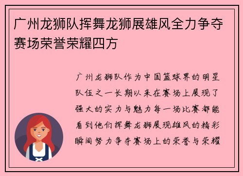 广州龙狮队挥舞龙狮展雄风全力争夺赛场荣誉荣耀四方