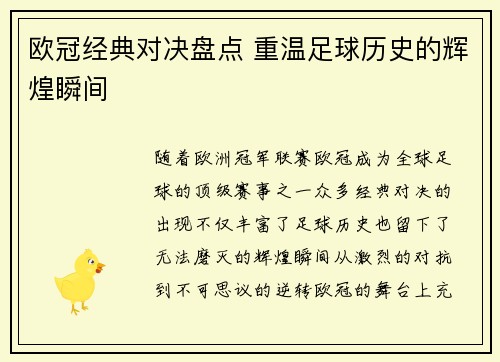 欧冠经典对决盘点 重温足球历史的辉煌瞬间